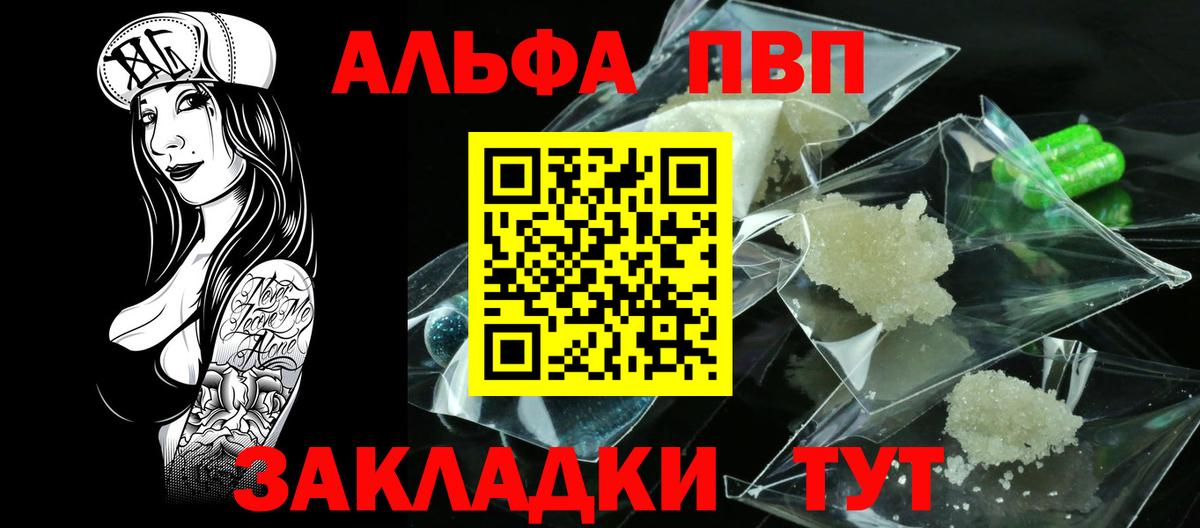 Alfa_PVP кристаллы Знаменск