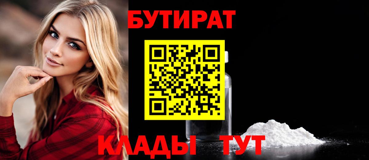 Знаменск  БУТИРАТ BDO  Вход с VPN 