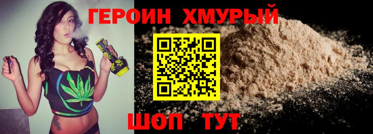 Героин VHQ  Вход с VPN  Знаменск 
