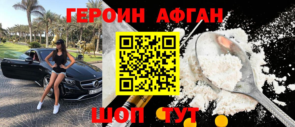 ГЕРОИН хмурый Знаменск