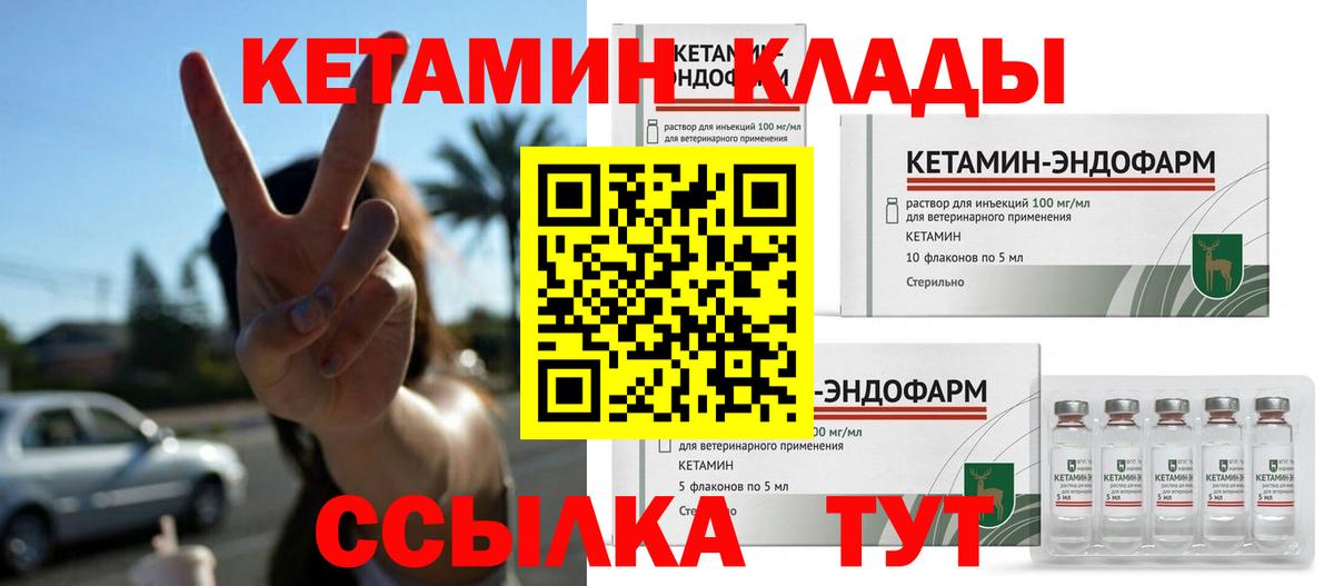 Кетамин VHQ Знаменск