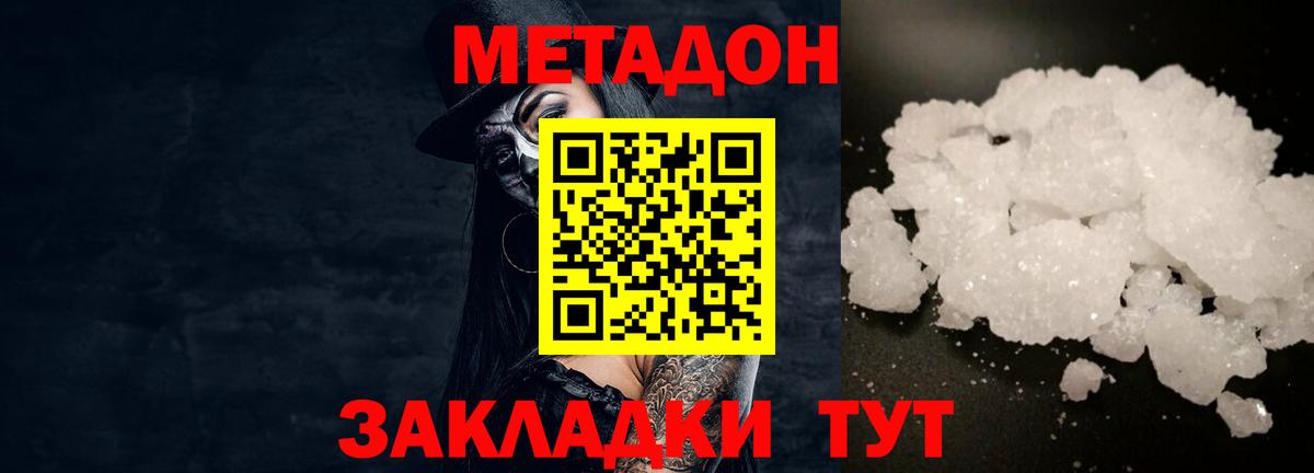 Знаменск  Метадон VHQ  Вход с VPN  МЕТАДОН белоснежный 