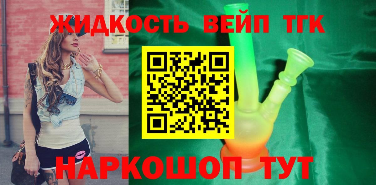 Дистиллят ТГК вейп с тгк Знаменск