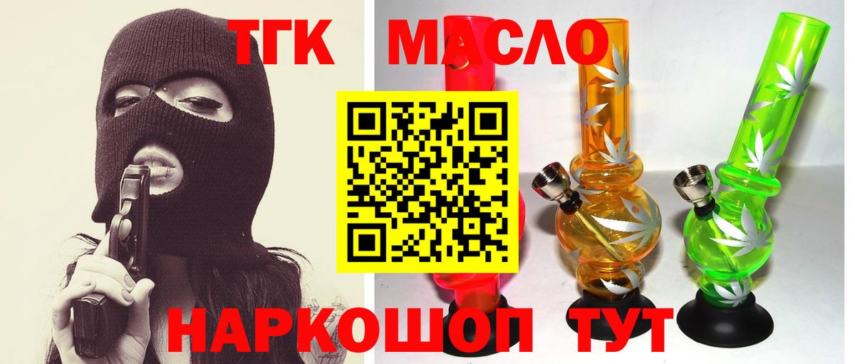 ТГК гашишное масло  Вход с VPN  где купить наркоту  Знаменск  ссылка на мегу онион  ТГК концентрат 